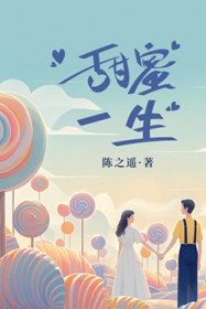 甜蜜一家人54集完整版