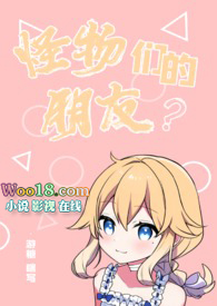 怪物们 电影