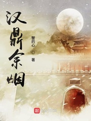 汉鼎余烟有声